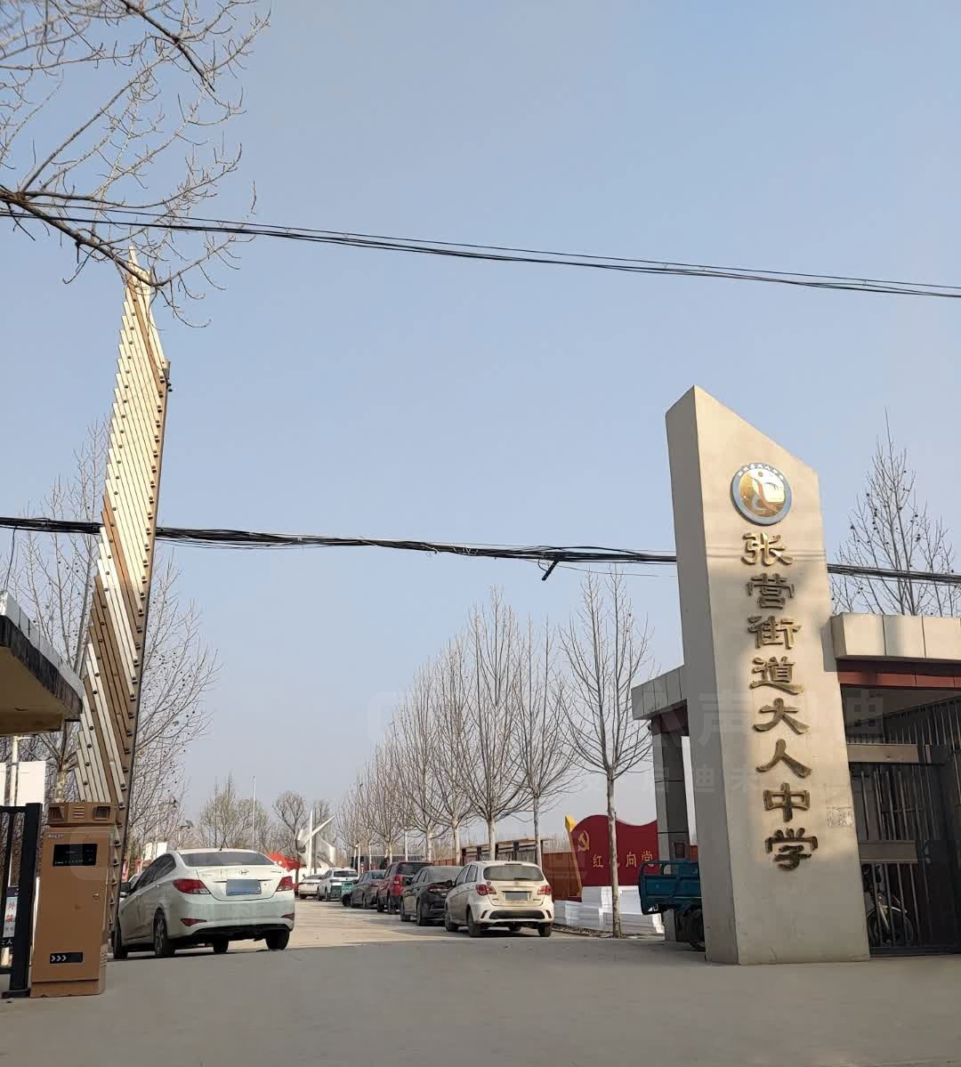 山東省菏澤市大人中學